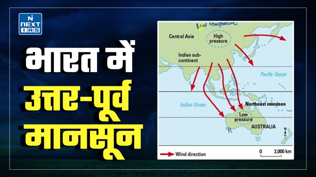 भारत में उत्तर-पूर्व मानसून