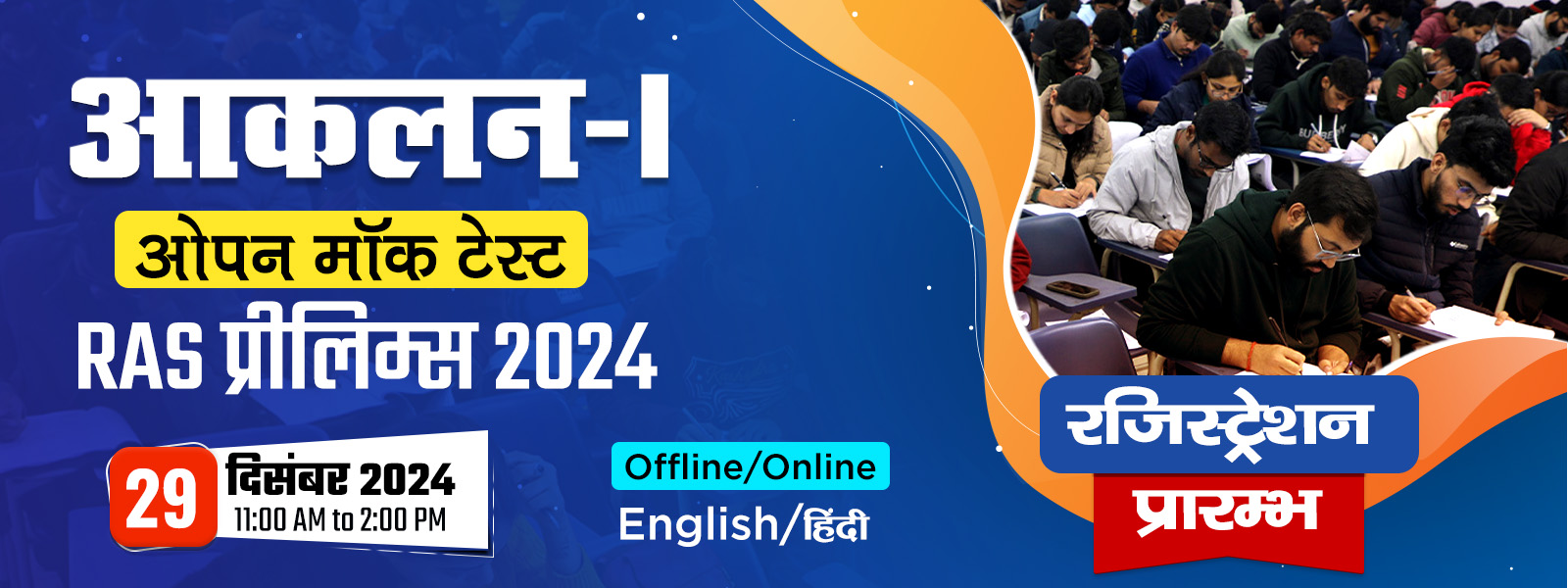 uppsc mock test 2024 - aankalan