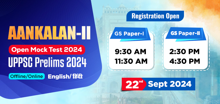 uppsc mock test 2024 - aankalan