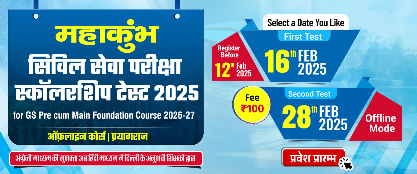 Prayagraj Civil Services Scholarship Test 2025