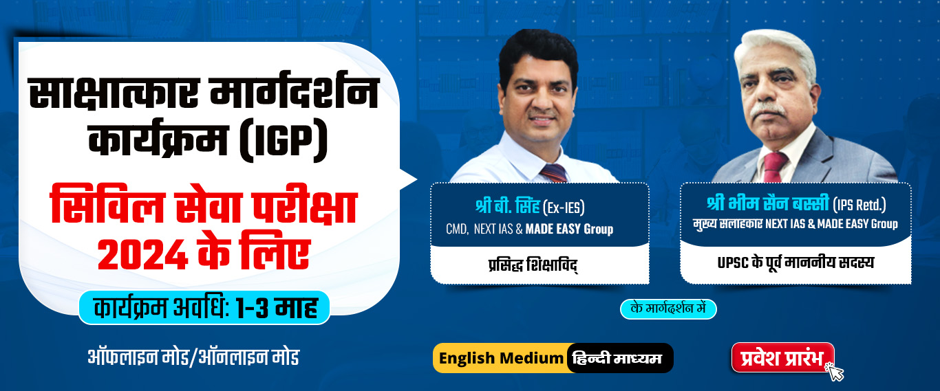 Hindi Interview Guidance Programme