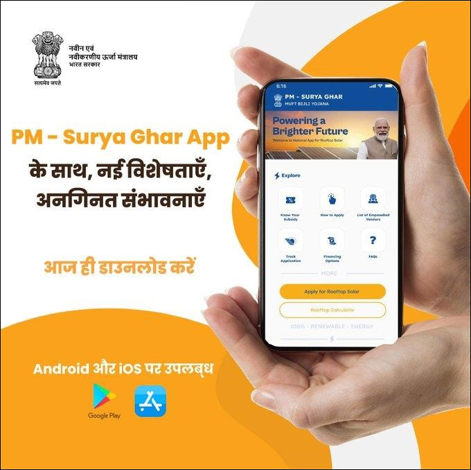 pm surya ghar app